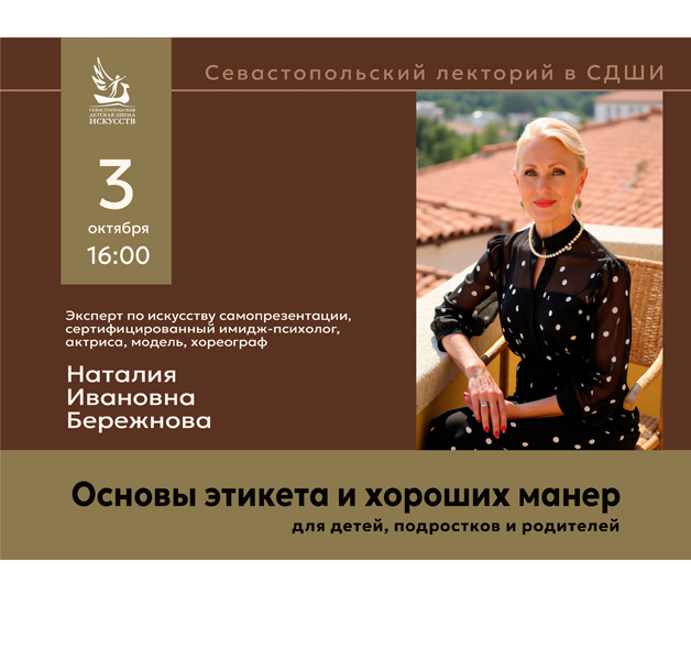Приглашаем на обучение основам этикета