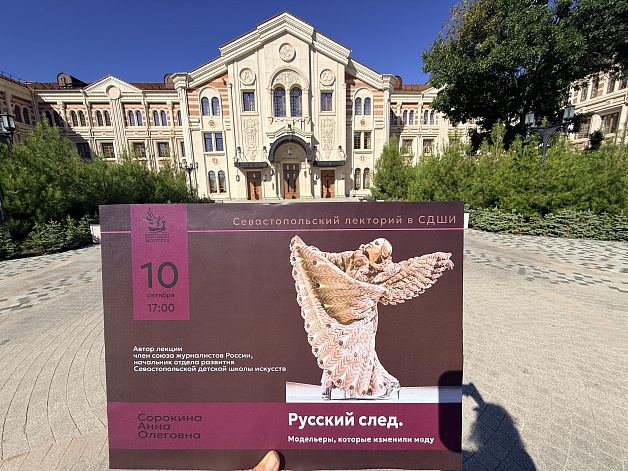 «Русский след. Модельеры, которые изменили моду». 