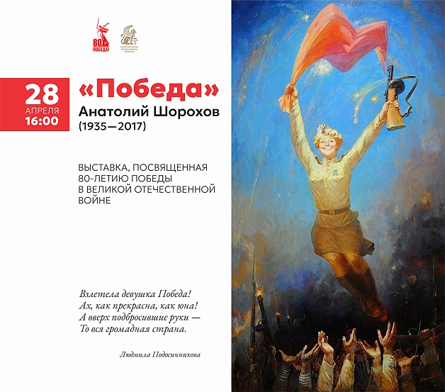 Выставка «Победа» севастопольского художника Анатолия Шорохова (1935 - 2017)